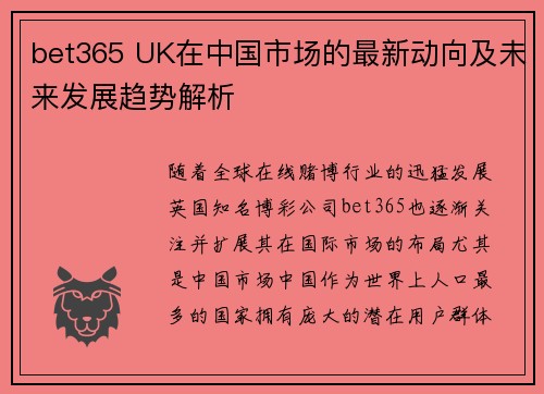 bet365 UK在中国市场的最新动向及未来发展趋势解析