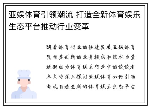 亚娱体育引领潮流 打造全新体育娱乐生态平台推动行业变革