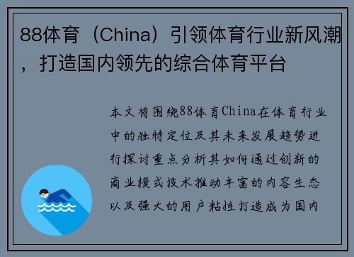 88体育（China）引领体育行业新风潮，打造国内领先的综合体育平台