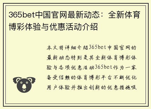 365bet中国官网最新动态：全新体育博彩体验与优惠活动介绍