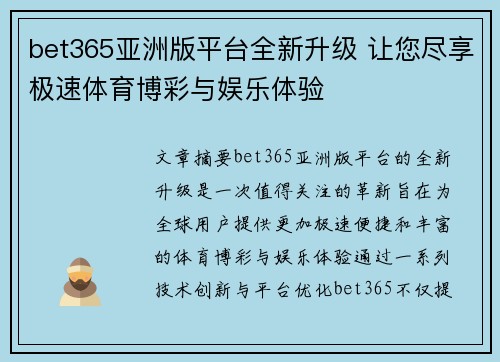 bet365亚洲版平台全新升级 让您尽享极速体育博彩与娱乐体验