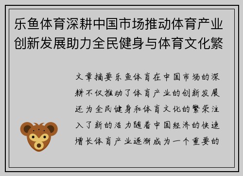 乐鱼体育深耕中国市场推动体育产业创新发展助力全民健身与体育文化繁荣