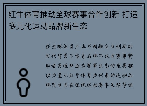 红牛体育推动全球赛事合作创新 打造多元化运动品牌新生态