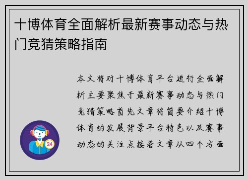 十博体育全面解析最新赛事动态与热门竞猜策略指南
