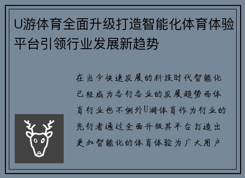 U游体育全面升级打造智能化体育体验平台引领行业发展新趋势 U游体育全面升级打造智能化体育体验平台引领行业发展新趋势
