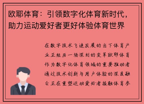 欧耶体育：引领数字化体育新时代，助力运动爱好者更好体验体育世界