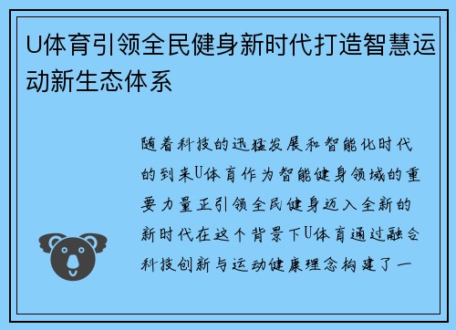 U体育引领全民健身新时代打造智慧运动新生态体系