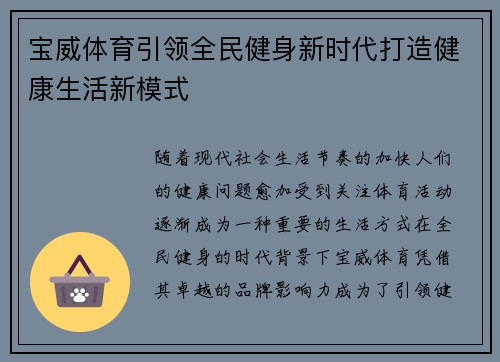 宝威体育引领全民健身新时代打造健康生活新模式