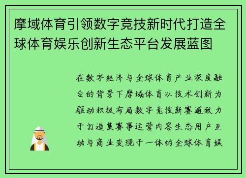 摩域体育引领数字竞技新时代打造全球体育娱乐创新生态平台发展蓝图 摩域体育引领数字竞技新时代打造全球体育娱乐创新生态平台发展蓝图