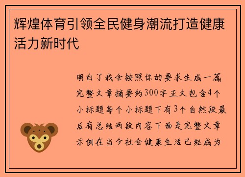 辉煌体育引领全民健身潮流打造健康活力新时代