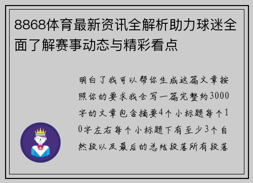 8868体育最新资讯全解析助力球迷全面了解赛事动态与精彩看点 8868体育最新资讯全解析助力球迷全面了解赛事动态与精彩看点