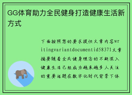 GG体育助力全民健身打造健康生活新方式