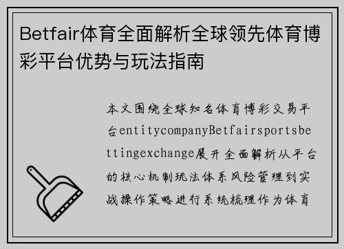 Betfair体育全面解析全球领先体育博彩平台优势与玩法指南