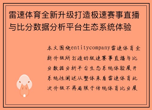 雷速体育全新升级打造极速赛事直播与比分数据分析平台生态系统体验 雷速体育全新升级打造极速赛事直播与比分数据分析平台生态系统体验