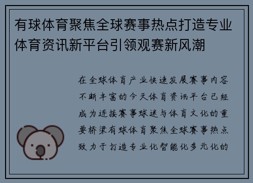 有球体育聚焦全球赛事热点打造专业体育资讯新平台引领观赛新风潮 有球体育聚焦全球赛事热点打造专业体育资讯新平台引领观赛新风潮